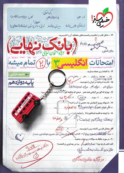 بانک نهایی زبان انگلیسی 3 دوازدهم خیلی سبز