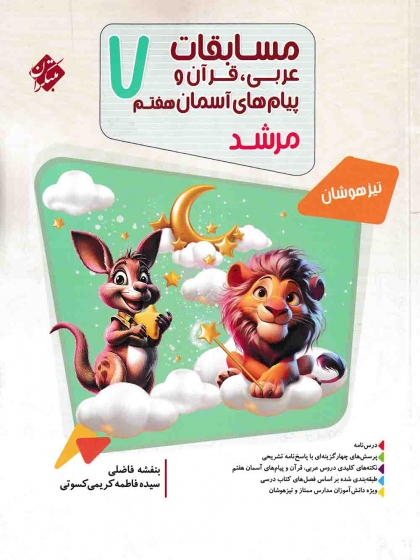 مرشد عربی ، قرآن و پیام های آسمان هفتم مبتکران