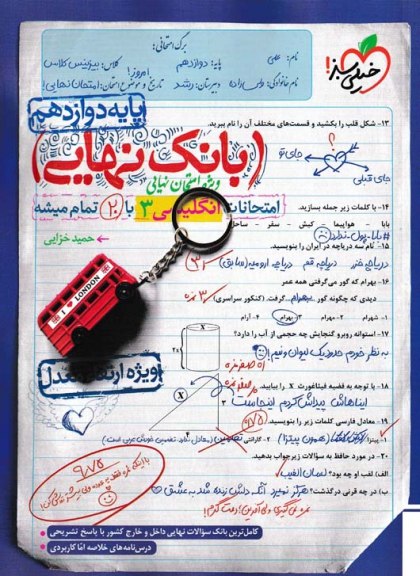 بانک نهایی زبان انگلیسی 3 دوازدهم خیلی سبز