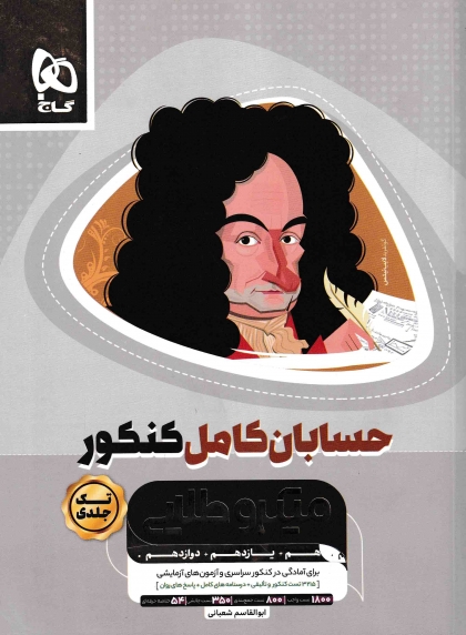 میکرو طلایی حسابان کامل کنکور ریاضی گاج