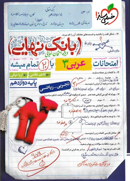بانک نهایی عربی 3 دوازدهم خیلی سبز