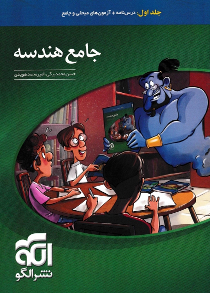  هندسه جامع نشر الگو