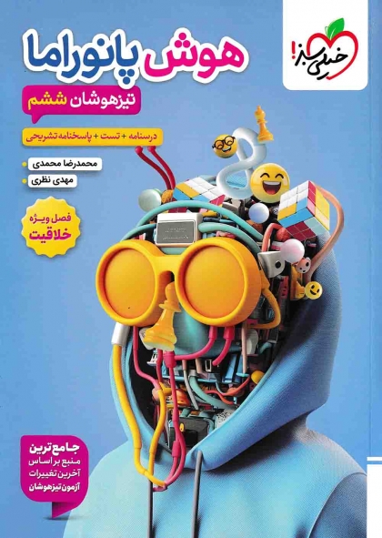 هوش پانوراما تیزهوشان ششم خیلی سبز