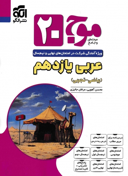 موج بیست عربی 2 یازدهم الگو