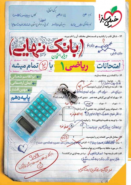 بانک نهایی ریاضی 1 دهم خیلی سبز