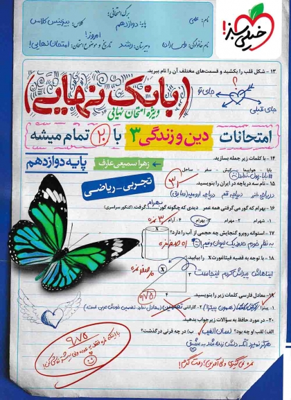 بانک نهایی دین و زندگی 3 دوازدهم خیلی سبز