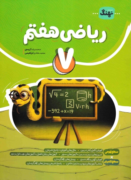 ریاضی هفتم نهنگ