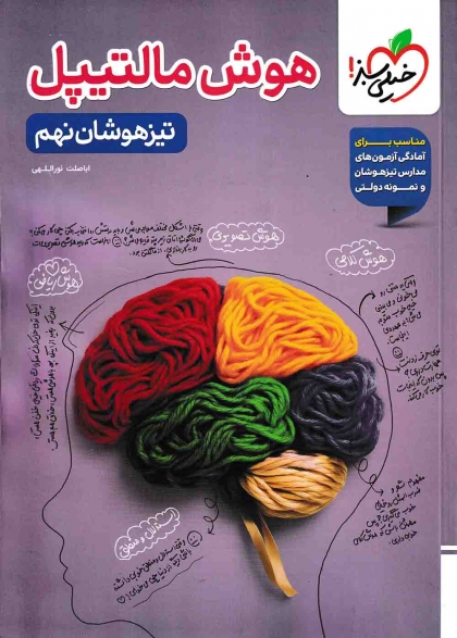 هوش مالتیپل تیزهوشان نهم خیلی سبز