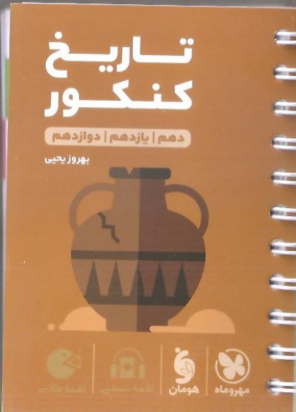 لقمه طلایی تاریخ کنکور مهروماه