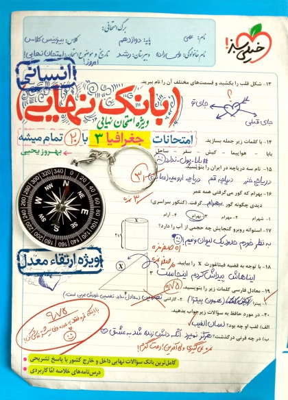 بانک نهایی جغرافیا 3 دوازدهم خیلی سبز