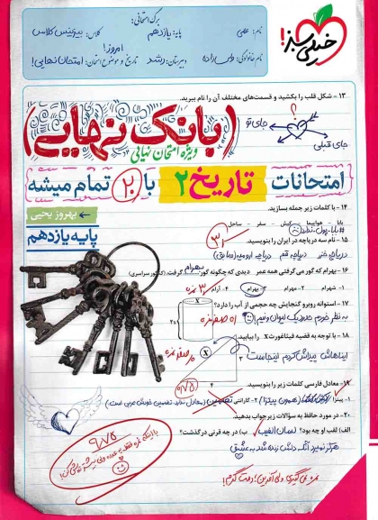 بانک نهایی تاریخ 2 یازدهم انسانی خیلی سبز