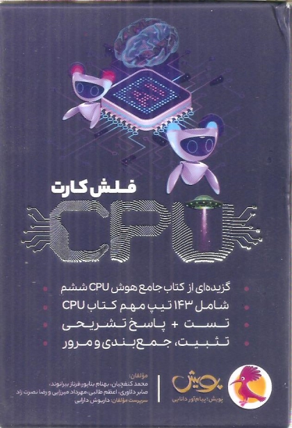 فلش کارت cpu  نشر پویش