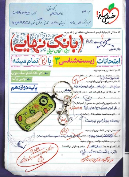 بانک نهایی زیست شناسی 3 دوازدهم خیلی سبز