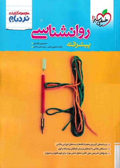 نردبام روانشناسی جامع خیلی سبز