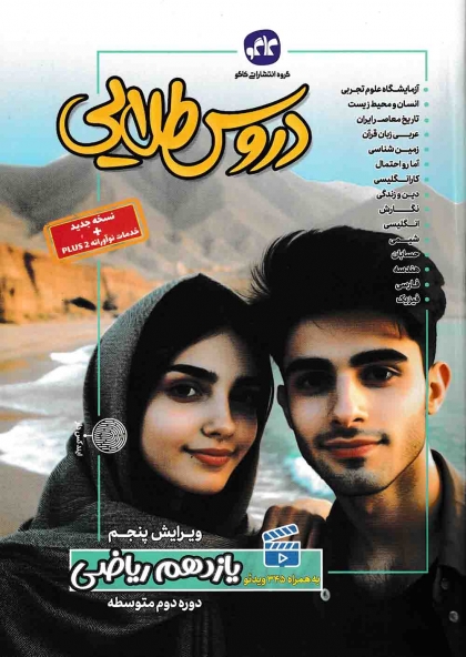 دروس طلایی یازدهم ریاضی دوره متوسطه دوم کاگو