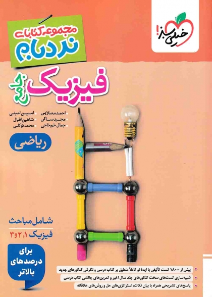 نردبام فیزیک جامع ریاضی خیلی سبز