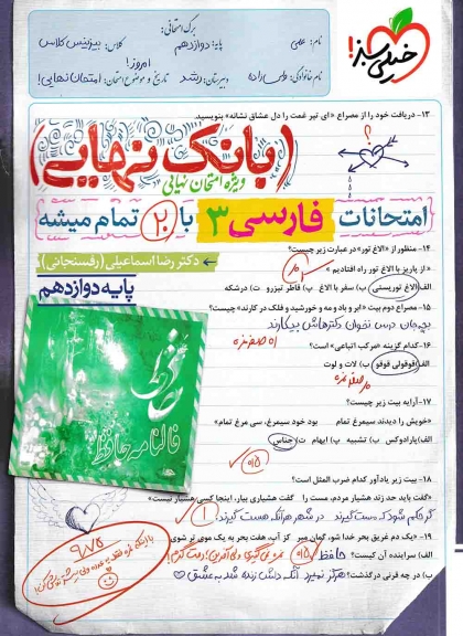 بانک نهایی فارسی 3 دوازدهم خیلی سبز