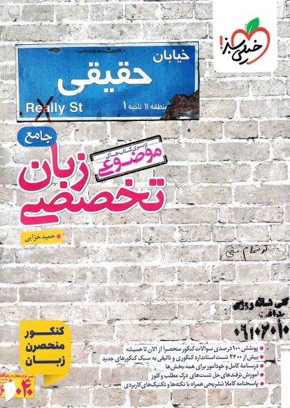 موضوعی زبان تخصصی جامع کنکور خیلی سبز