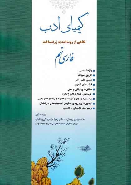 کیمیای ادب نهم