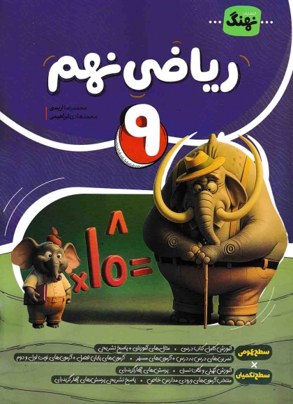 ریاضی نهم نهنگ