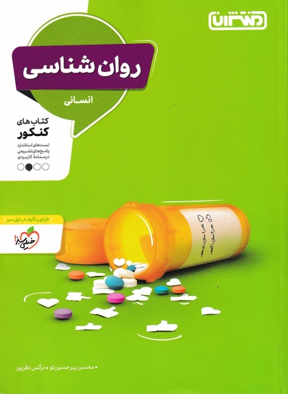 روان شناسی جامع منتشران