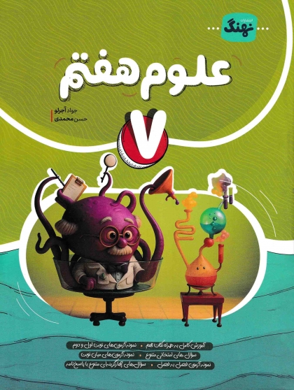 علوم هفتم نهنگ
