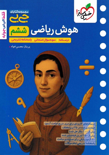 جی بی هوش ریاضی خیلی سبز