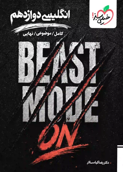بیست مد زبان انگلیسی 3 دوازدهم + دو ضمیمه رایگان-BEAST MODE ON خیلی سبز