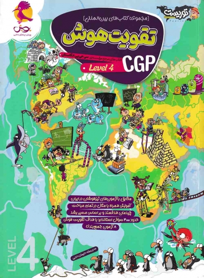 تقویت هوش CGP 4 پویش 
