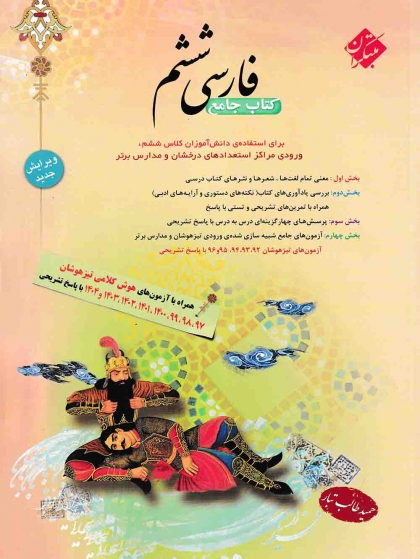 فارسی ششم طالب تبار مبتکران