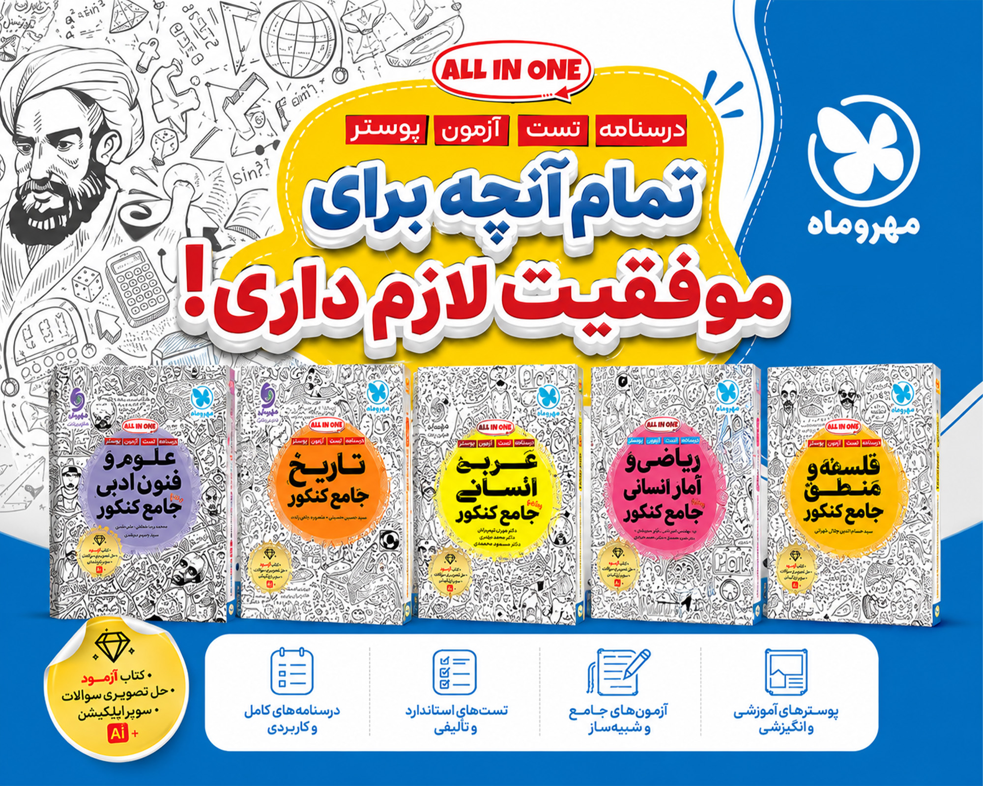 مهروماه