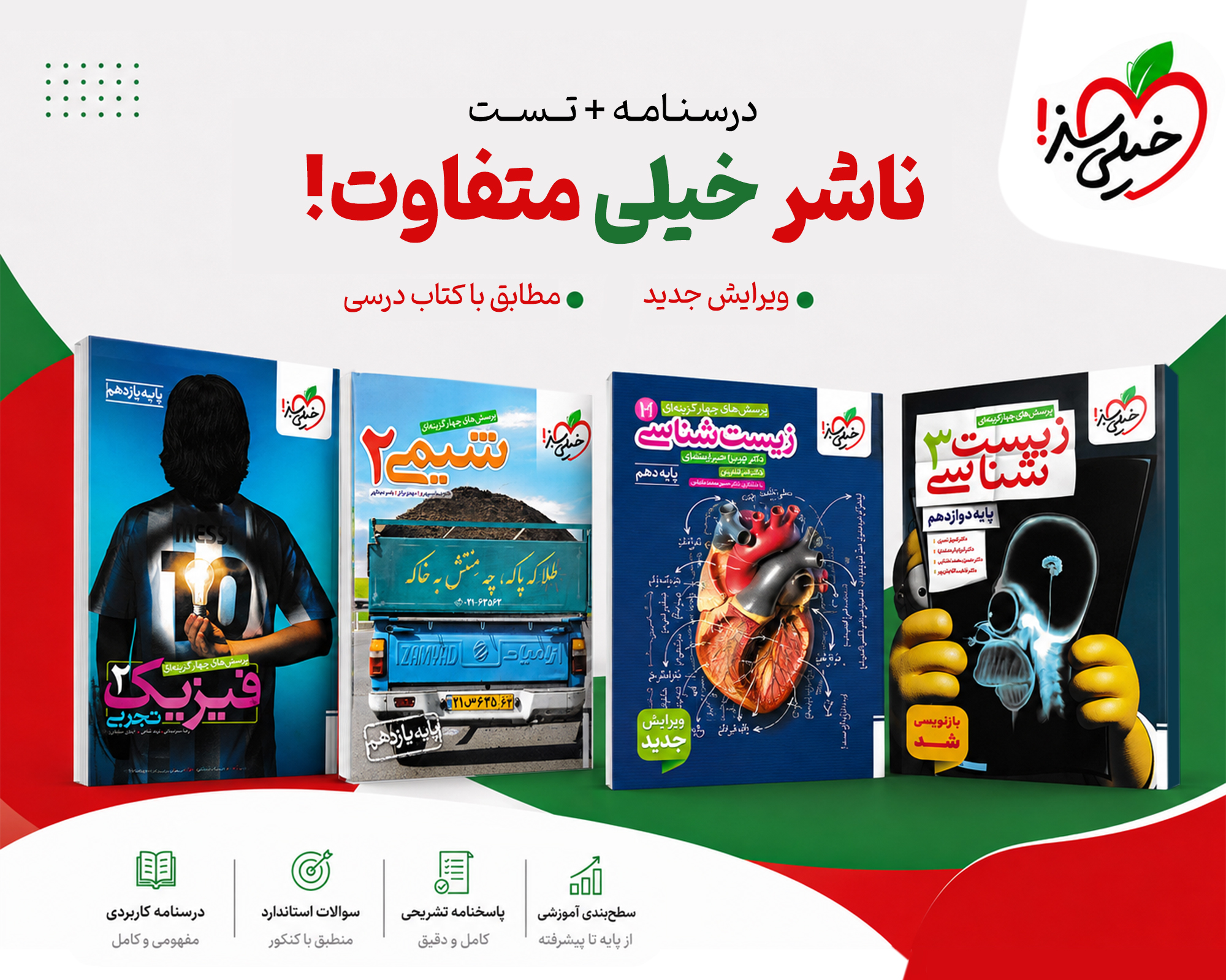 خیلی سبز
