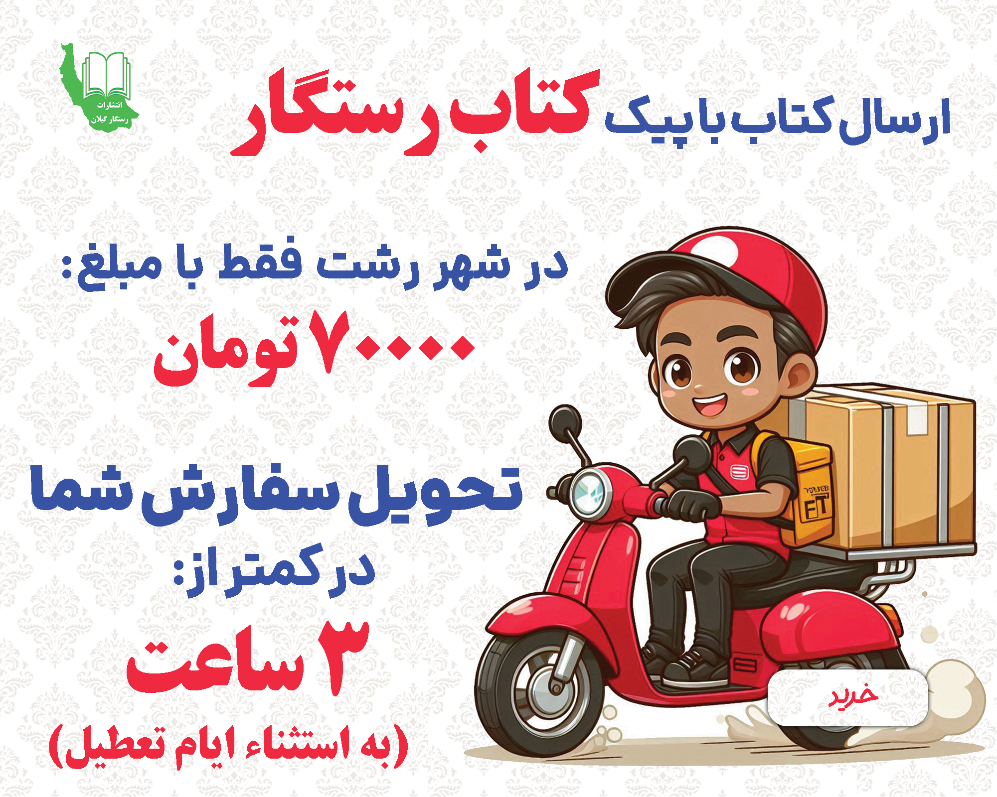 -پیک  70 تومانی