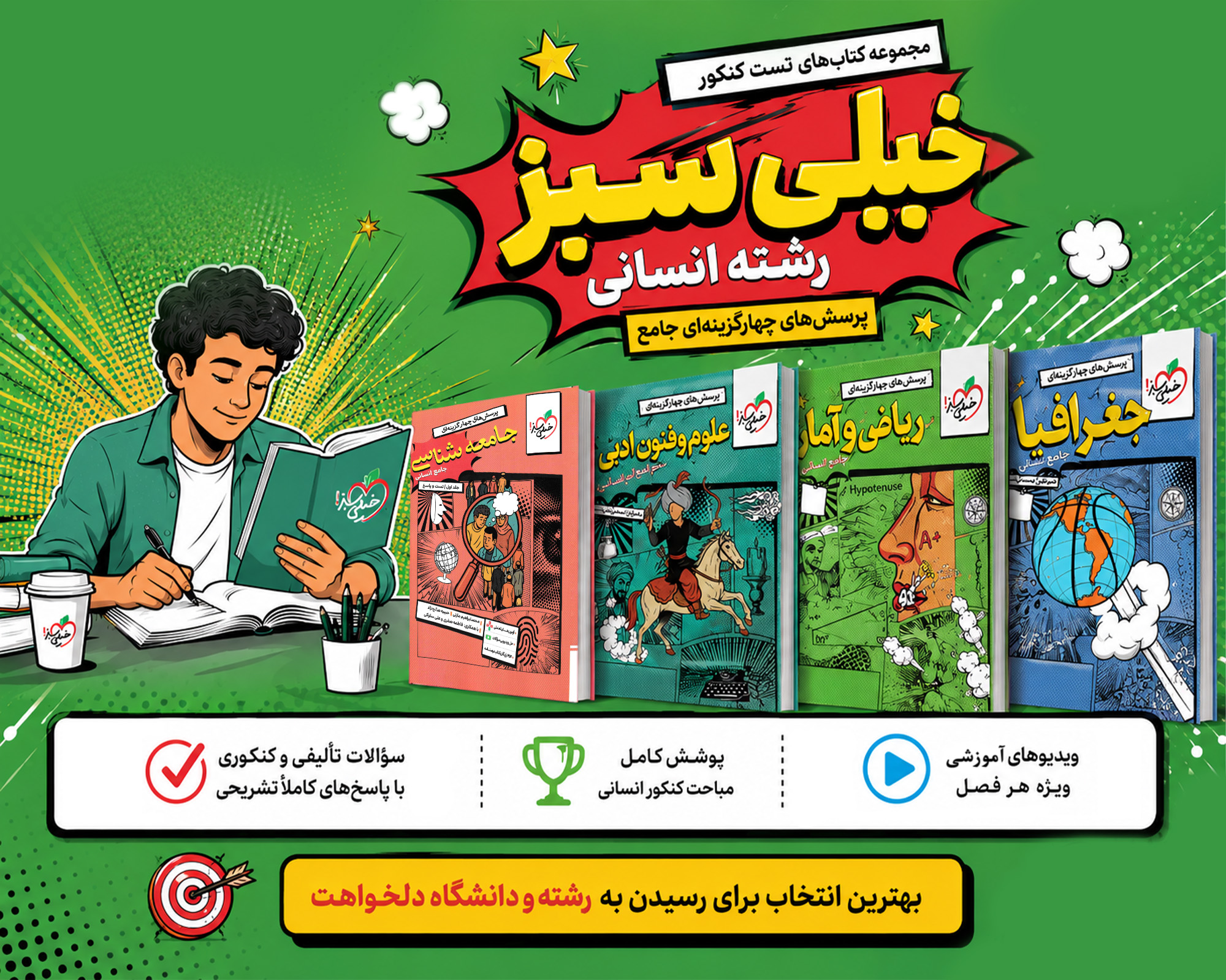 تست انسانی خیلی سبز
