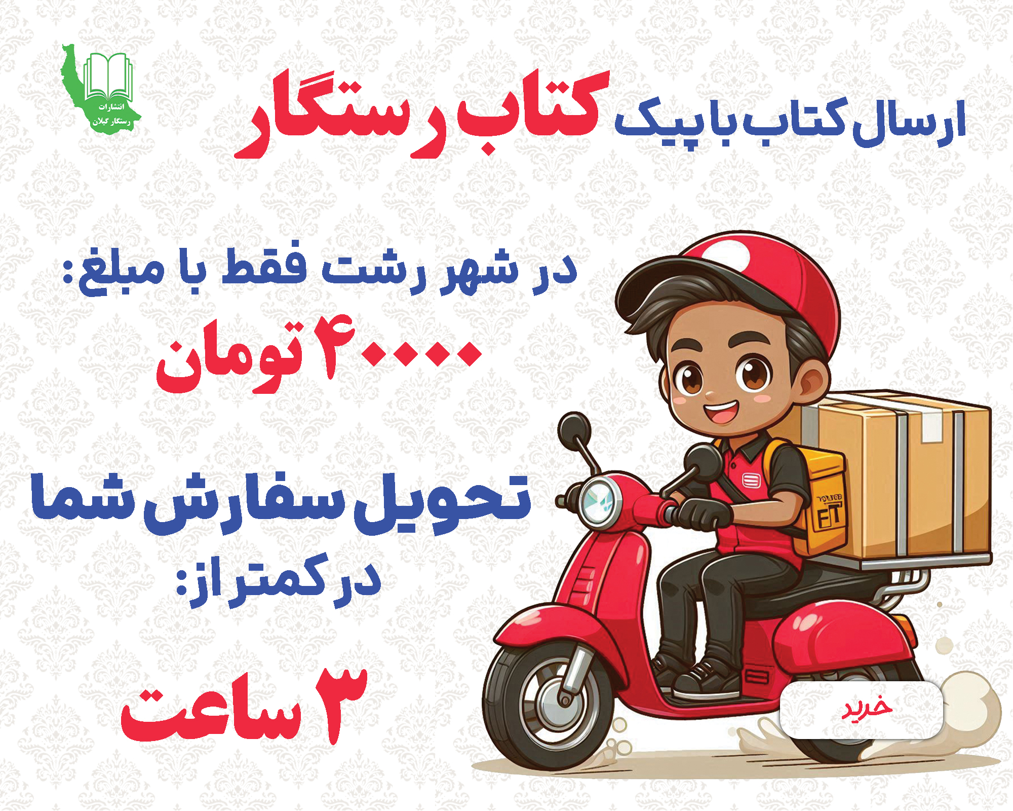 -پیک  40 تومانی