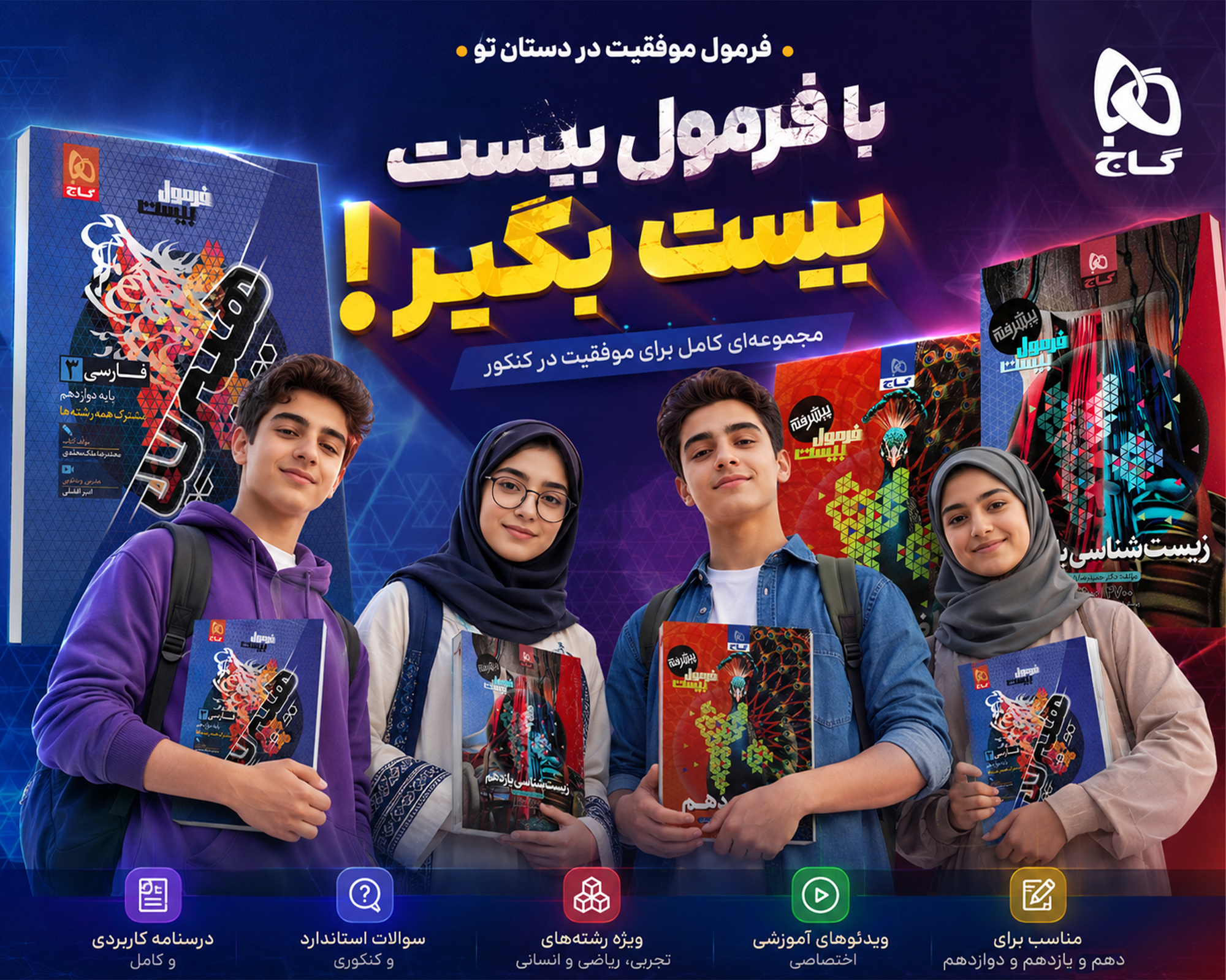 فرمول بیست