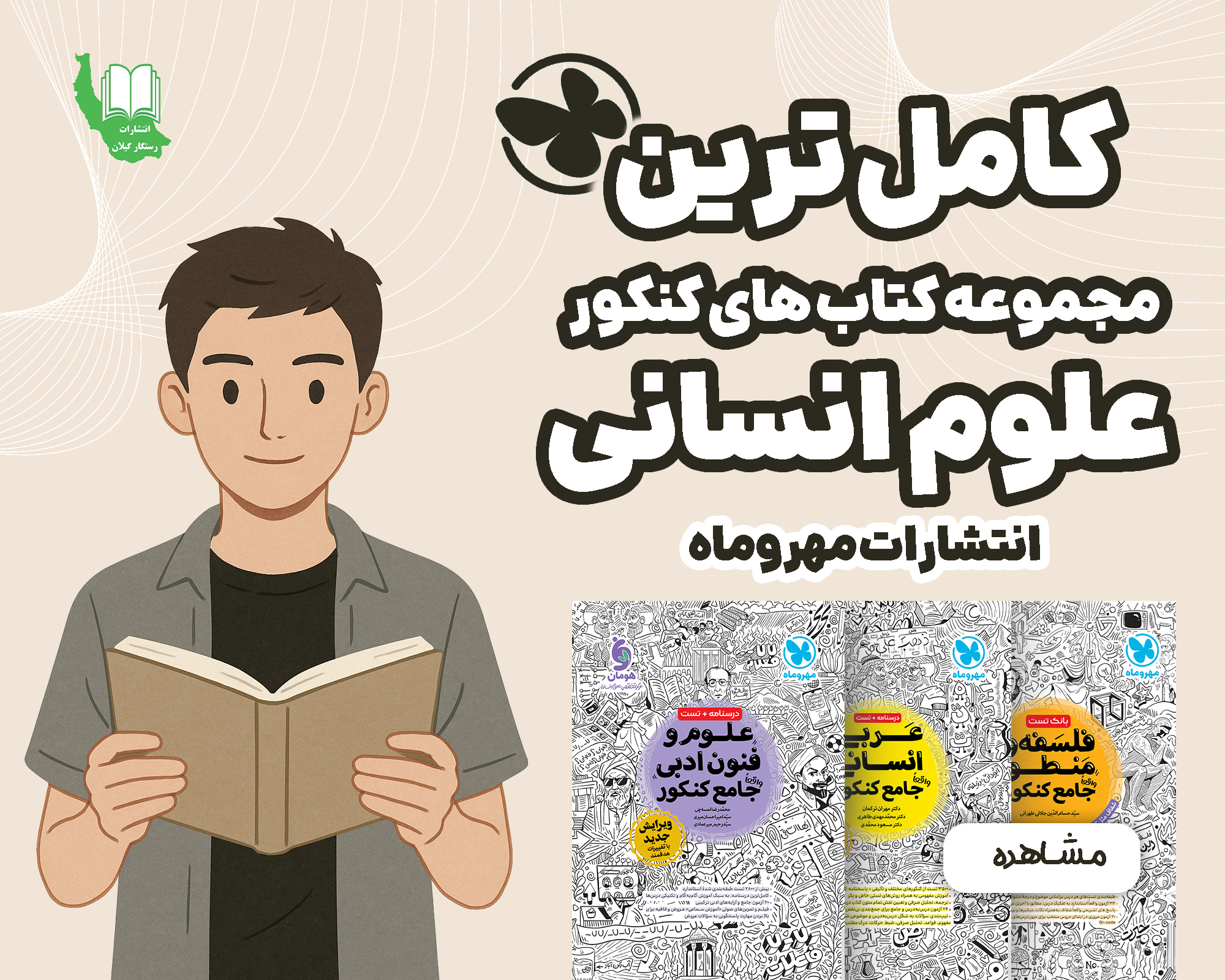 مهروماه