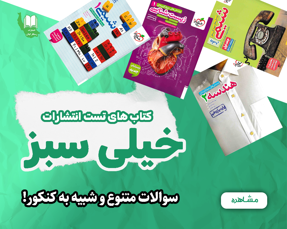 خیلی سبز